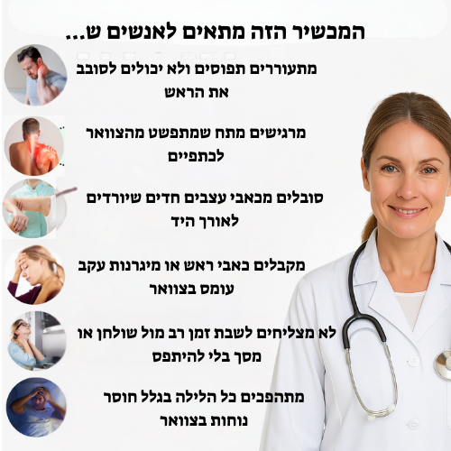 מכשיר עיסוי חכם לצוואר Relux™ 2.0